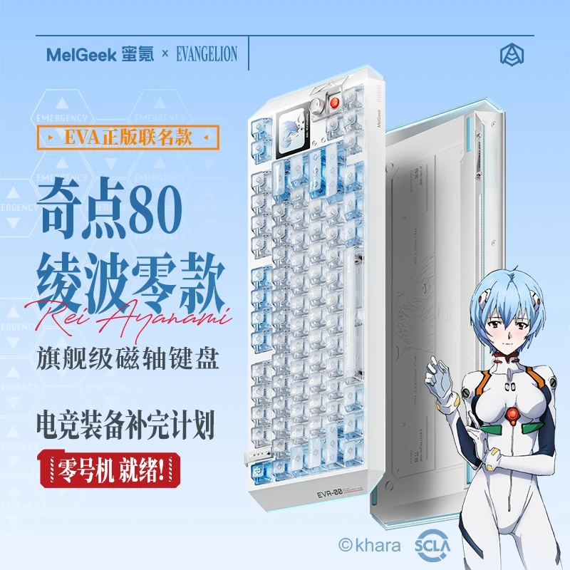 【1月9日20点开售】奇点80EVA绫波零磁轴键盘MelGeek蜜氪小蜜蜂送礼