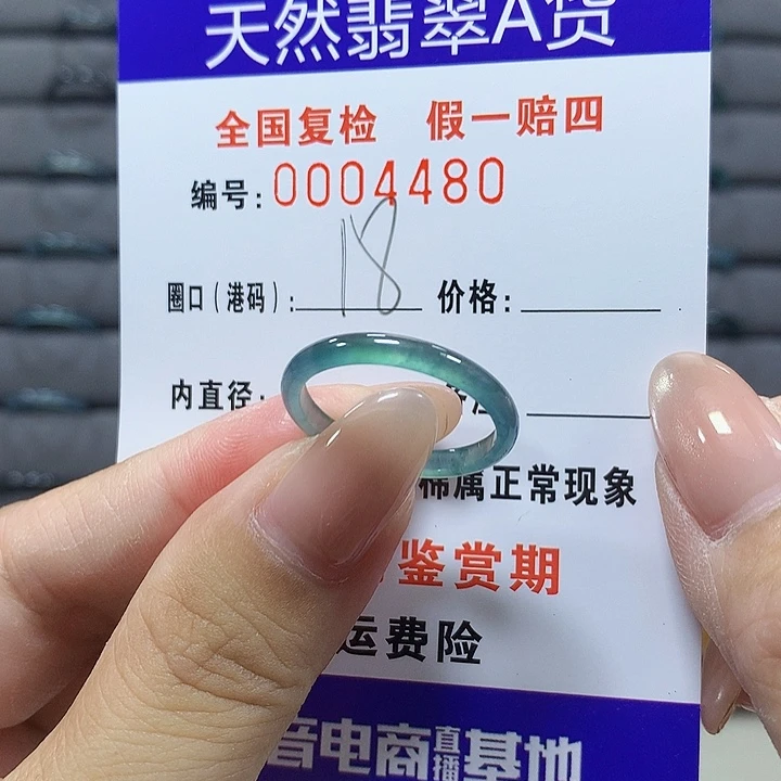 翡翠未镶嵌戒圈4480