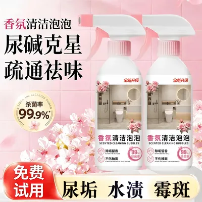 【买一送一】多功能清洁多效合一泡沫油渍浴室玻璃水垢去污马桶黄