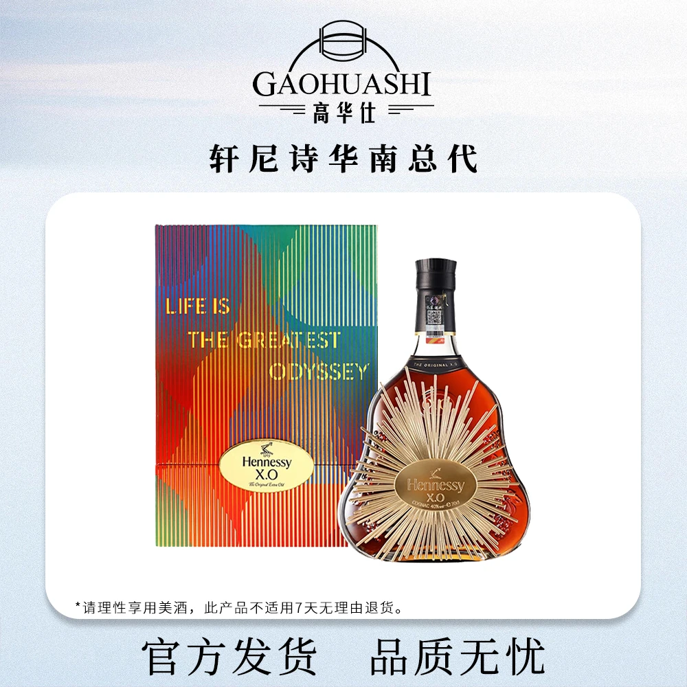 轩尼诗XO 2023年中秋礼盒新品 干邑白兰地法国原装进口洋酒 700ml