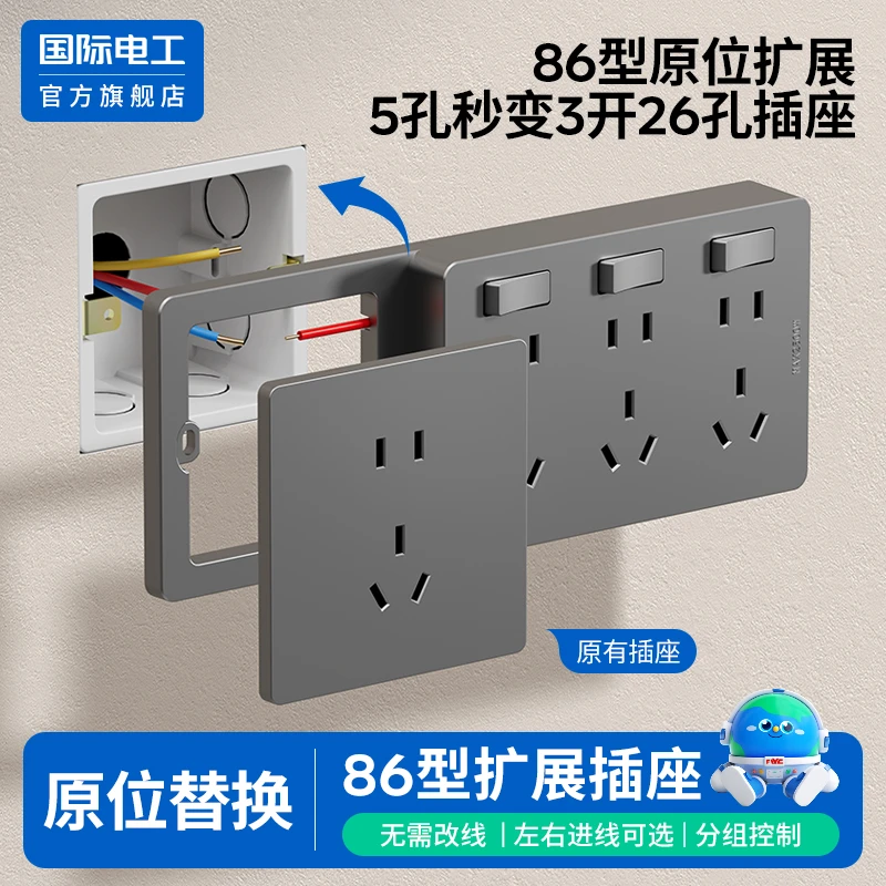 国际电工86型扩展式插座智能转换插排拓展多功能转换器轨道插座