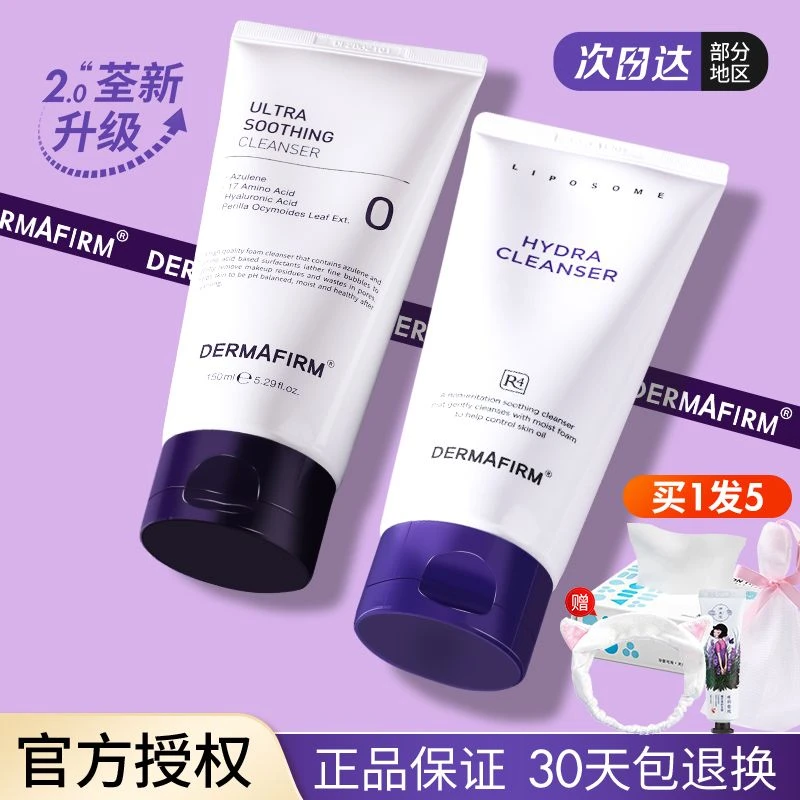 德妃紫苏3.0洁面女正品深层清洁氨基酸洁面乳温和女学生