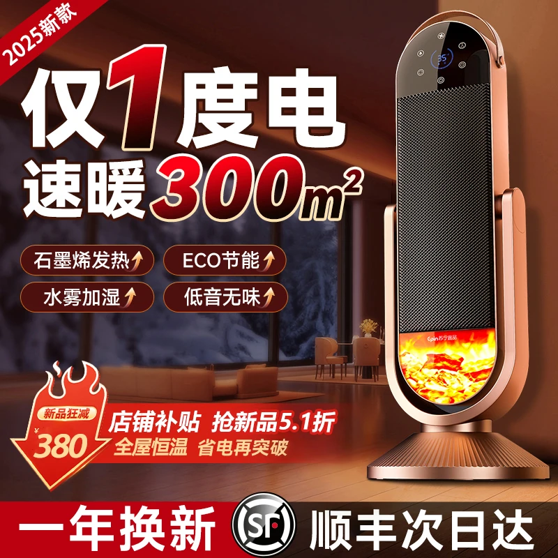 苏宁宜品暖风机石墨烯取暖器家用卧室办公室省电电暖器气冬天神器