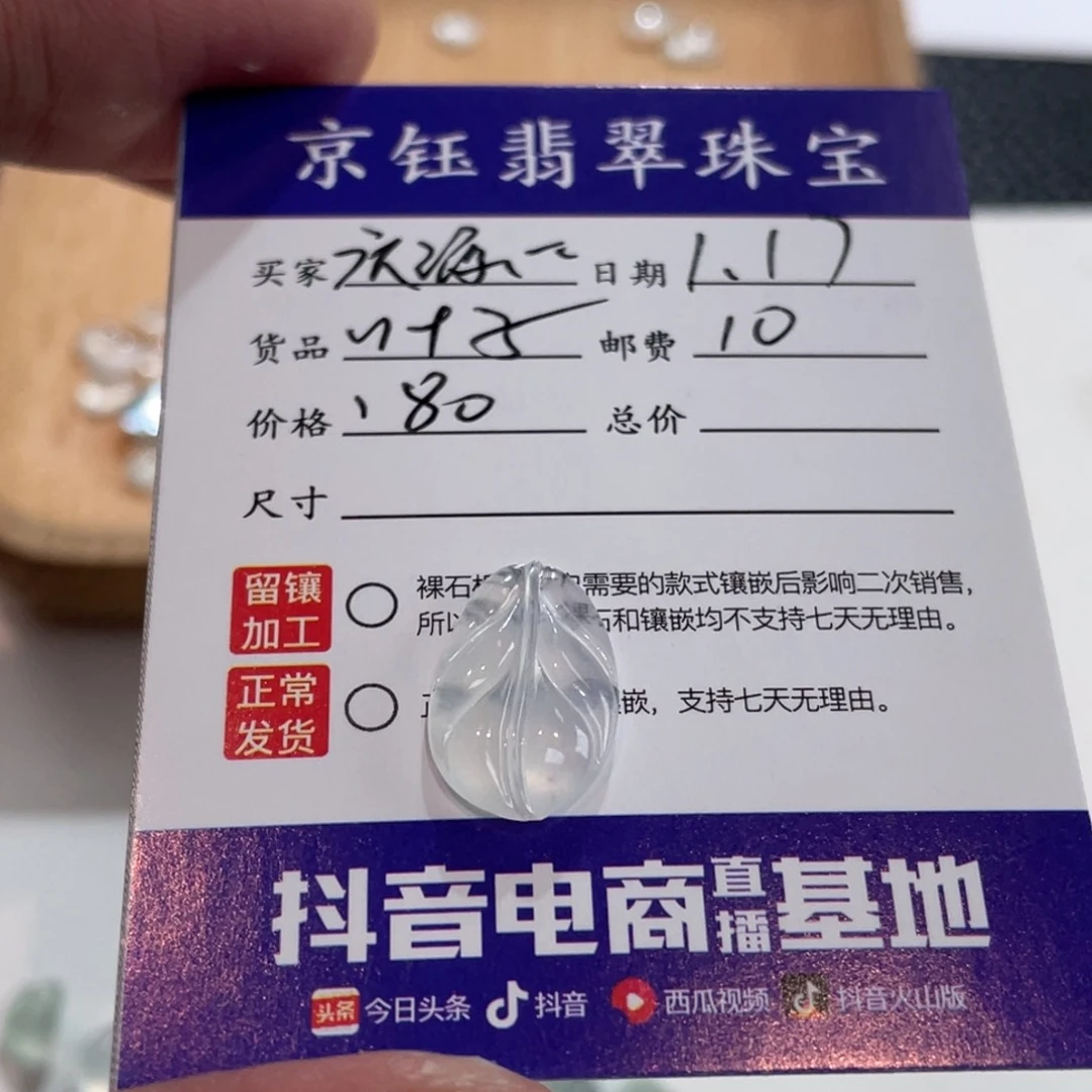 翡翠裸石庆**瓷裸石叶子