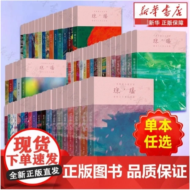 【全71册】琼瑶作品集 窗外 我的故事 琼瑶自传 烟雨蒙蒙 还珠格格