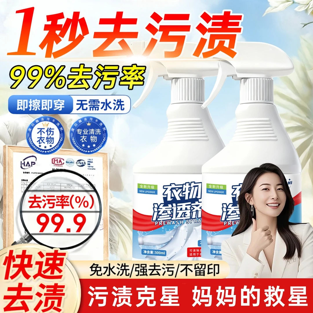 衣物清洁剂强力去除油污渍去黄白衣霉点汗渍油渍衣物渗透剂衣领净