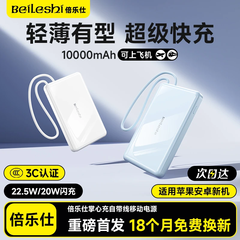 【新国标3C认证】充电宝快充22.5W自带线超薄2万毫安大容量可上飞机