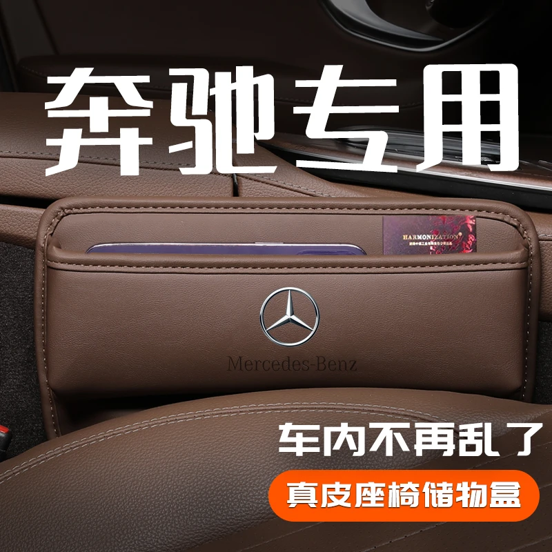 奔驰座椅缝隙储物盒E/C/A级车内装饰用品大全夹缝GLC300收纳E300l