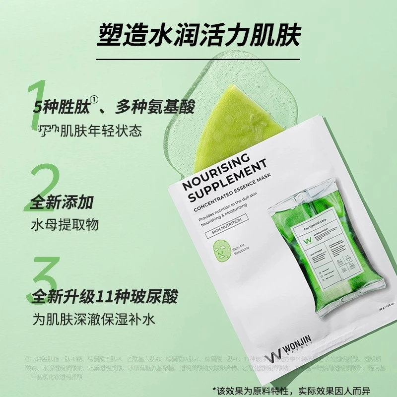 WONJIN原辰焕颜滋养面膜保湿吊瓶面膜韩国正品平价进口增弹提亮