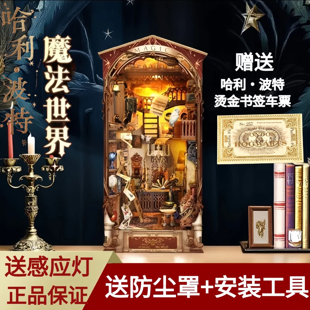 鲸空哈利波特魔法世界DIY小屋3D立体拼装模型手工拼图创意礼物