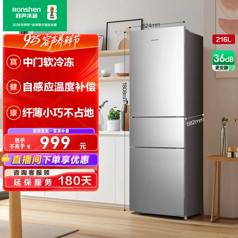 【国家补贴】容声216升三开门家用小户型节能冰箱出租屋专用