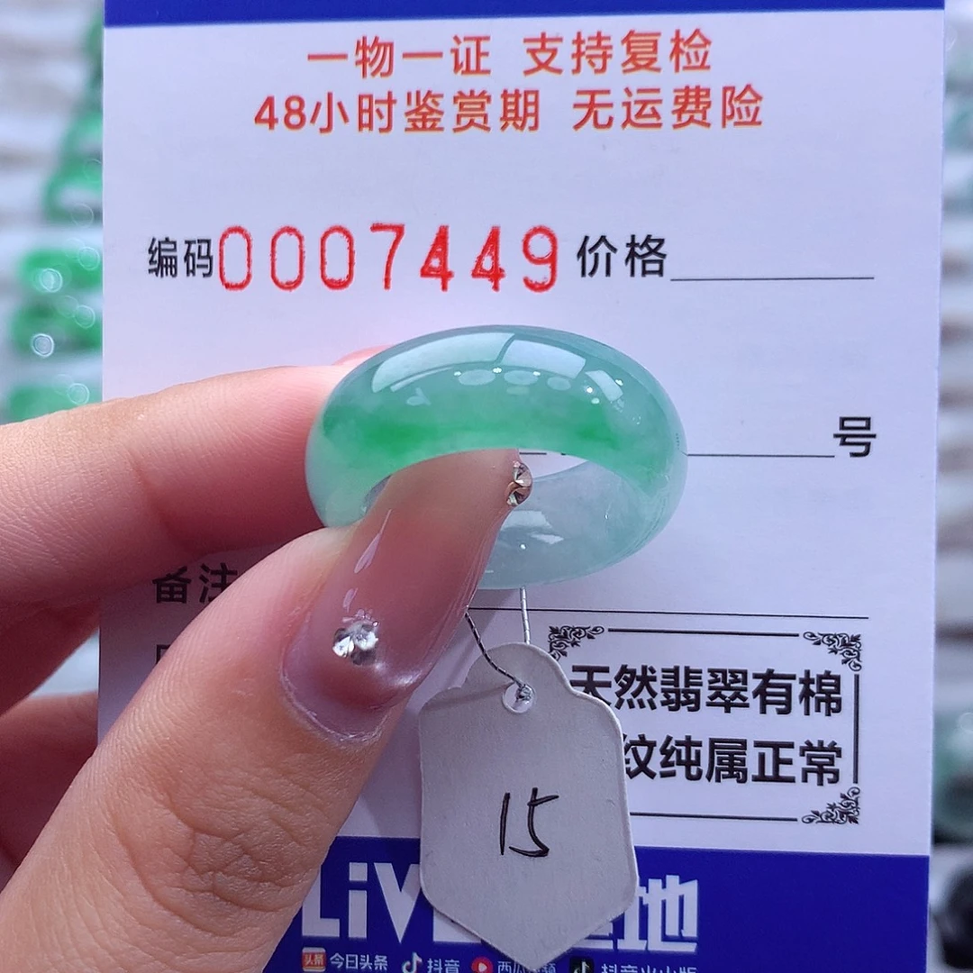 翡翠未镶嵌戒指天然