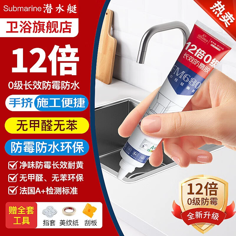 潜水艇玻璃胶防水防霉密封胶封边美缝胶水槽马桶洗脸盆白色
