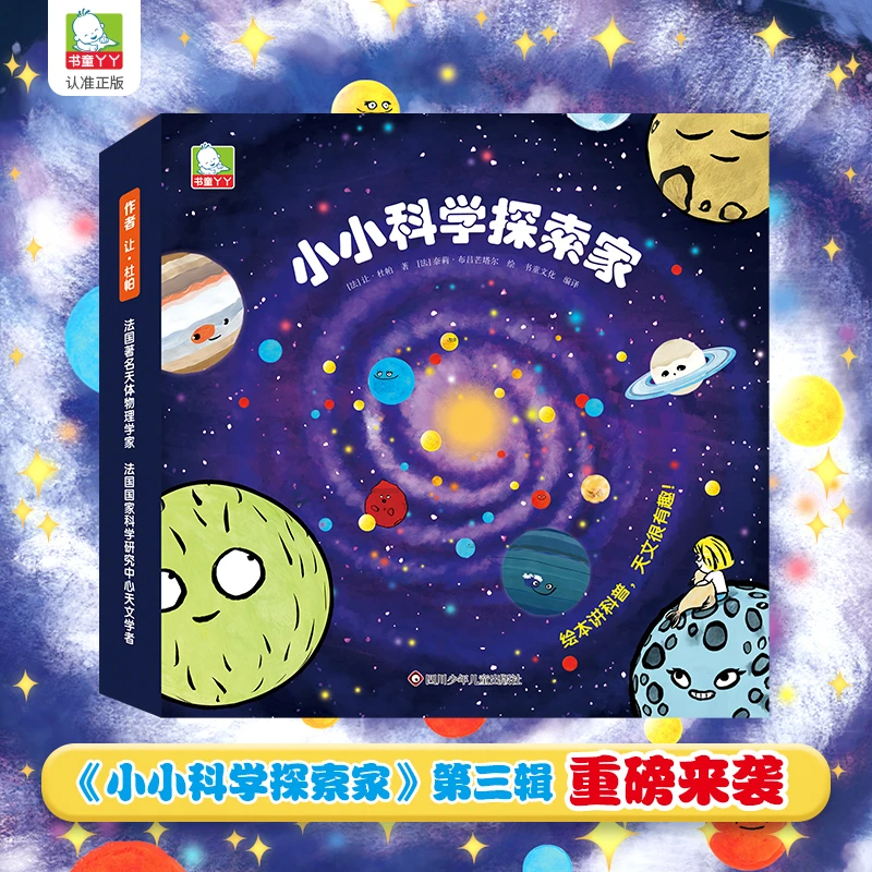 小小科学探索家儿童正版百科全书中国3-6岁幼儿小学生儿童科普书