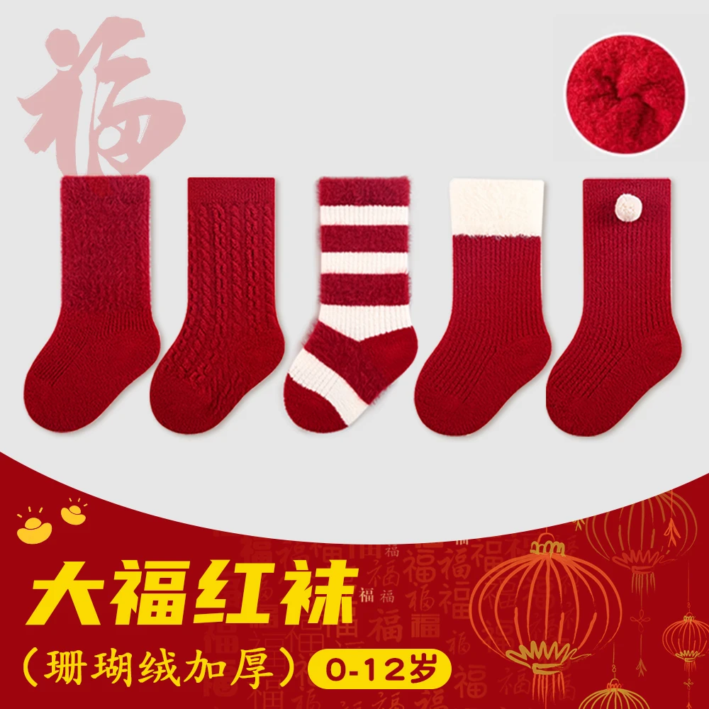 新生婴儿红色袜子秋冬季本命新年宝宝睡觉长袜加厚珊瑚绒满月周岁