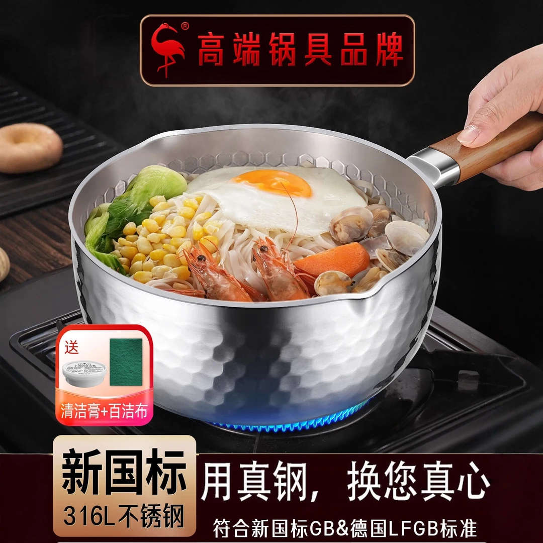 【粉丝福利】三四钢316L不锈钢雪平锅无涂层小奶锅三层加厚辅食锅