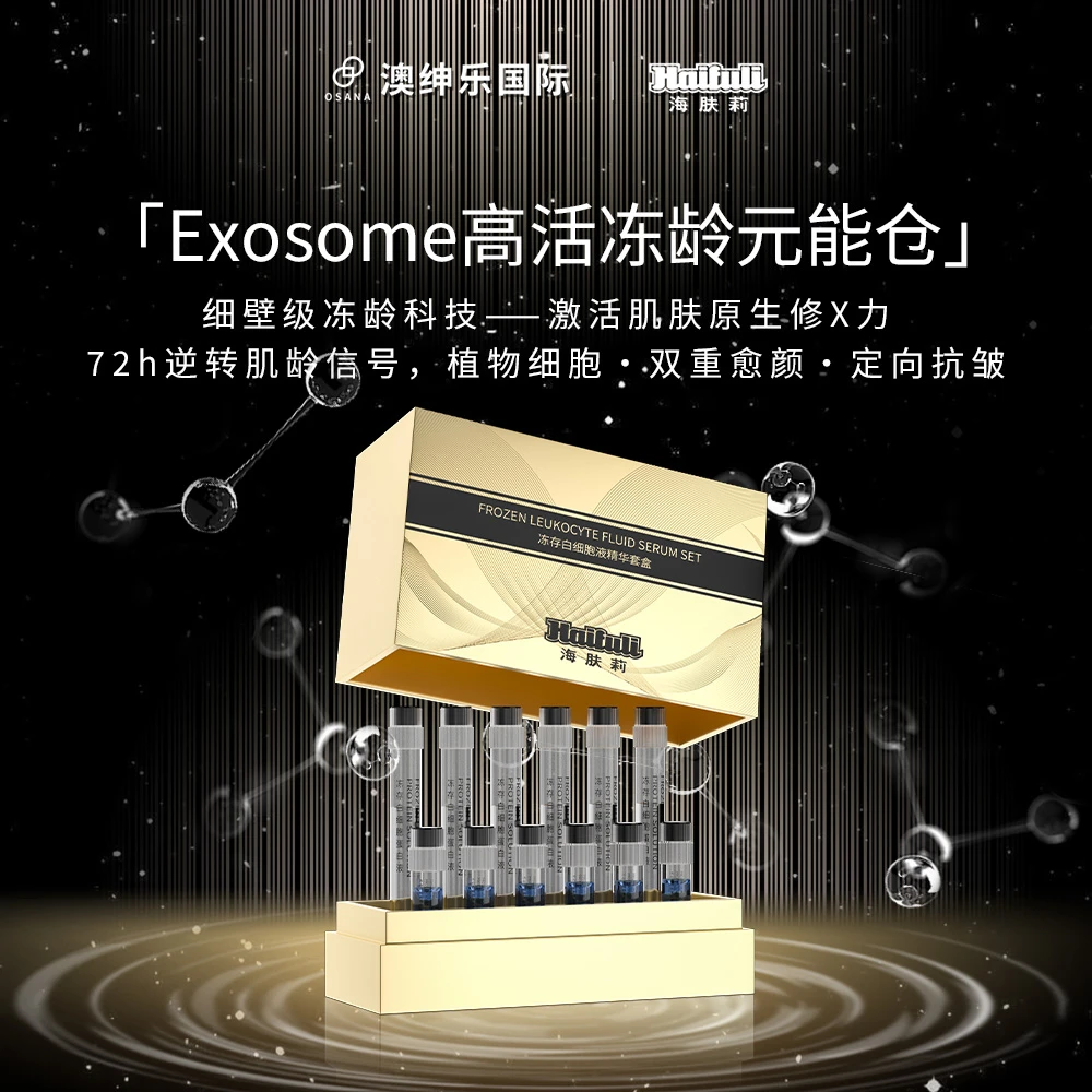 Haifuli【Exosome高活冻龄元能仓】植物细胞·双重愈颜:定向抗皱