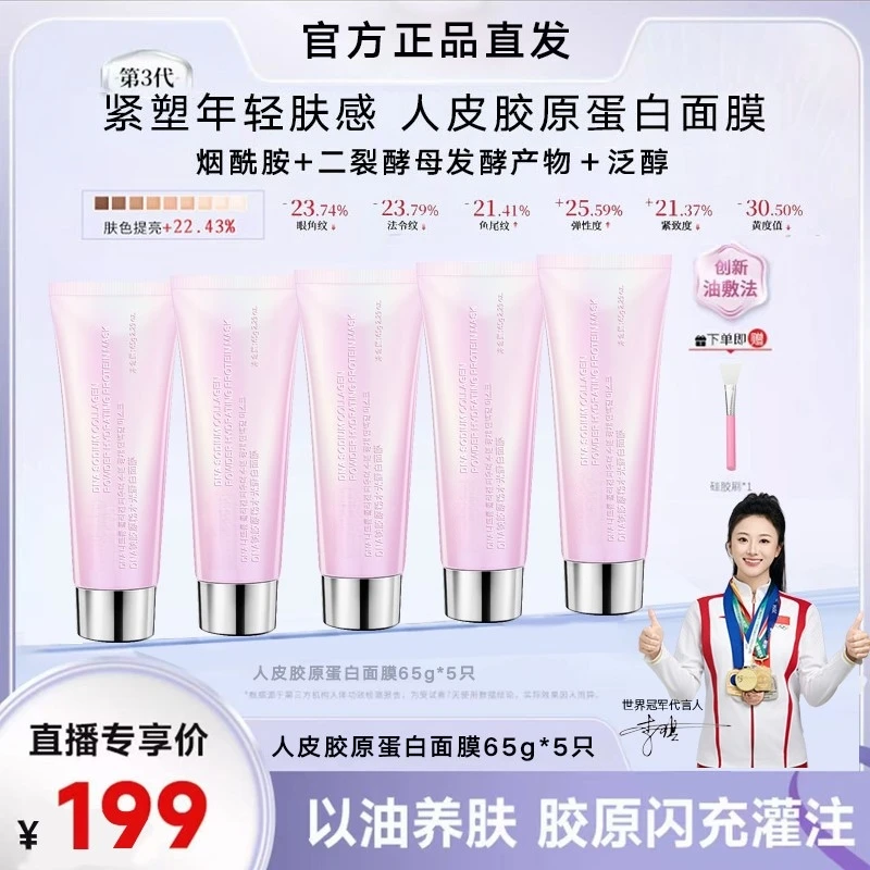 5只【明星推荐】DNA钠粉人皮胶原蛋白发光三文鱼巨补水涂抹面膜出差