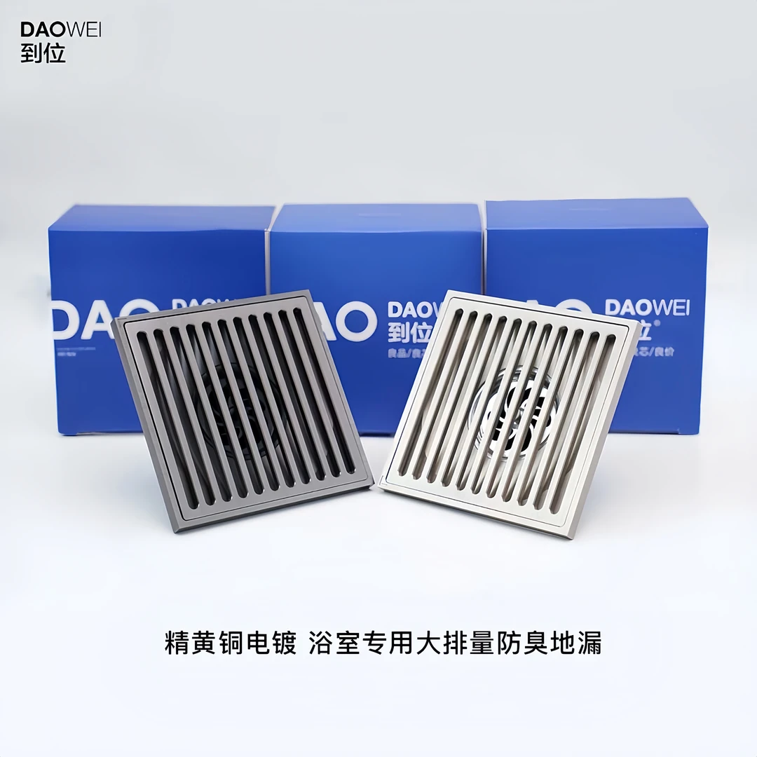 DAOWEI/到位卫生间专用黄铜地漏 好打理不反水 排水防臭一步搞定