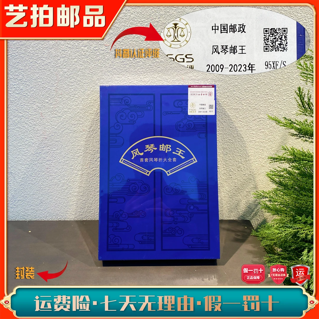 风琴邮王 全套12本 2009-2023年发行   收藏 包邮集邮