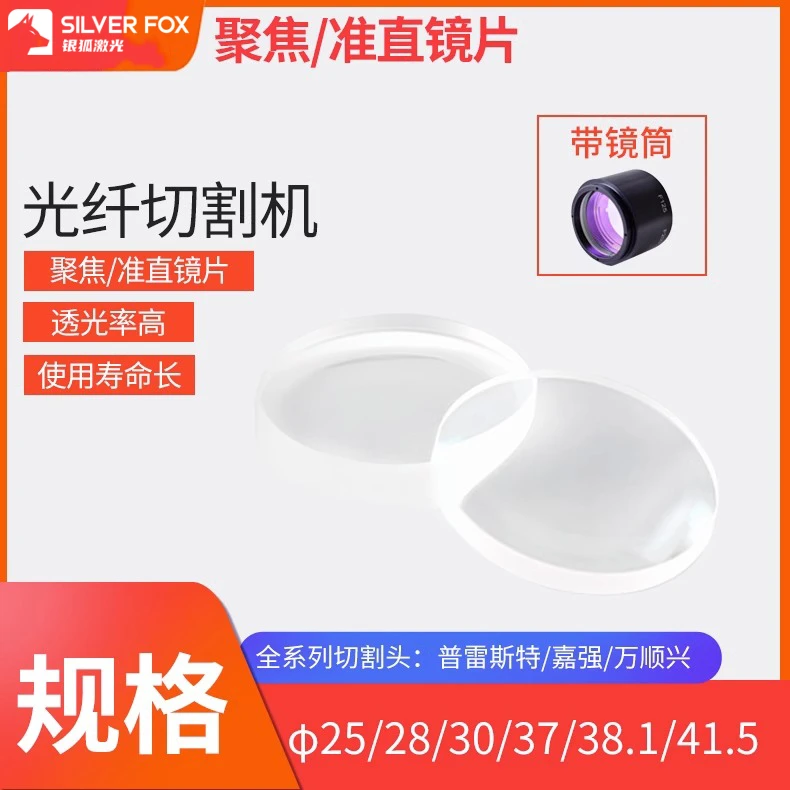 激光切割机聚焦镜片大族万顺兴嘉强普雷茨特宏山庆源TAG楚天迅镭