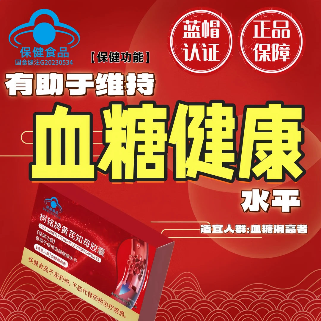 【官方正品】全新升级  草本精华植萃 黄芪知母胶囊  A