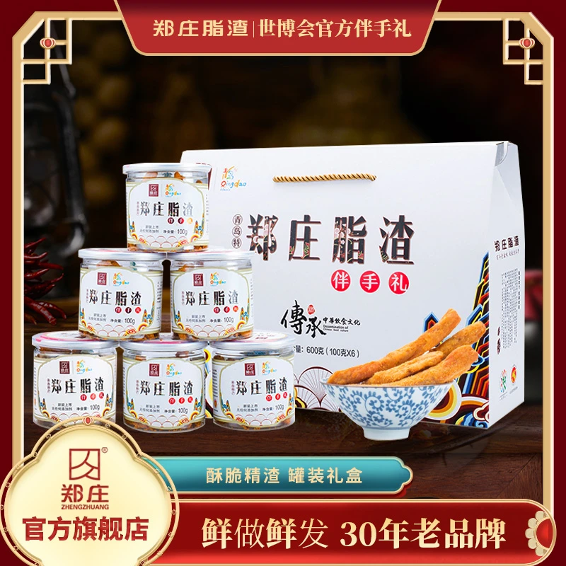 郑庄【礼盒套装】手工优质非油炸肥瘦相间青岛猪肉渣肉脂渣原味香脆解馋零食