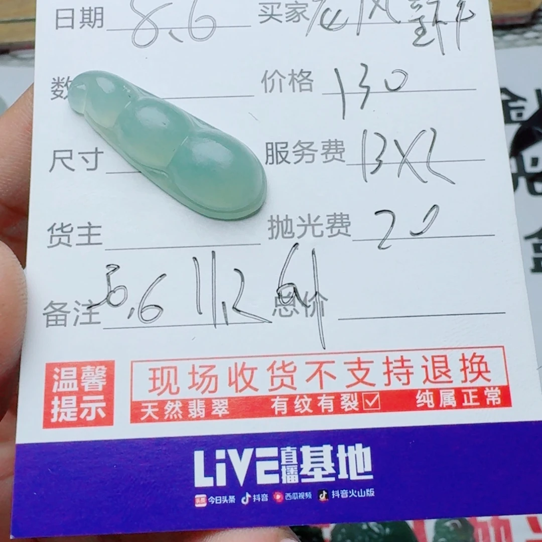 龙***祥定制翡翠未镶嵌8888888