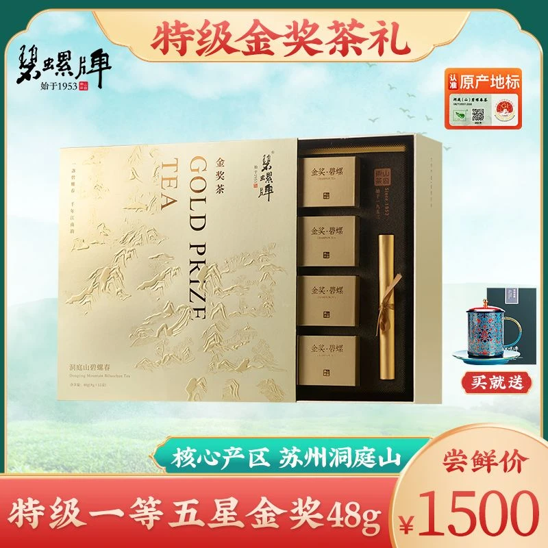【金奖茶】2025明前特级一等五星金奖48g 正宗洞庭山碧螺春茶叶礼盒