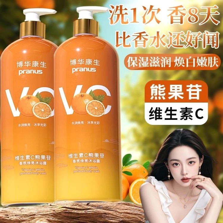 VC沐浴露洁净润肤嫩白提亮保湿大容量