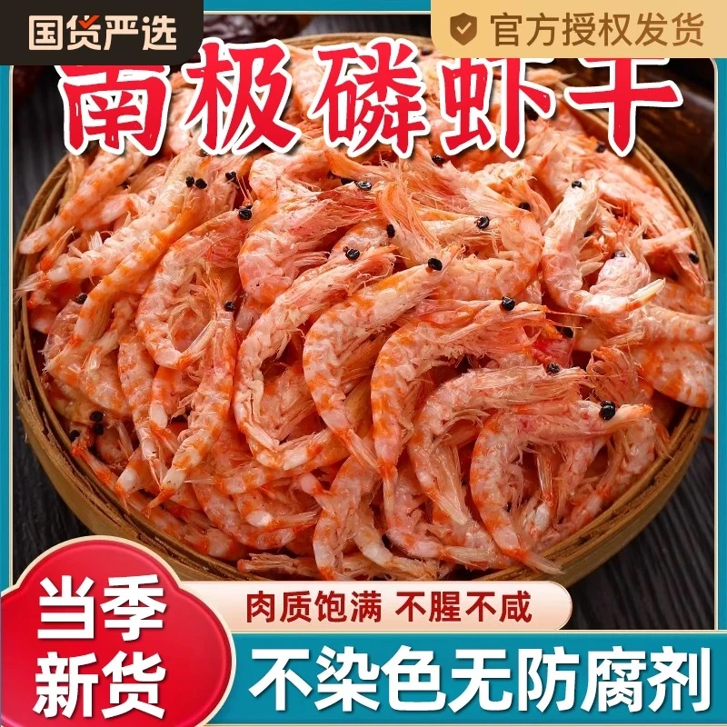 【甄选高品质虾肉】南极纯净水域捕捞虾米 六月新虾