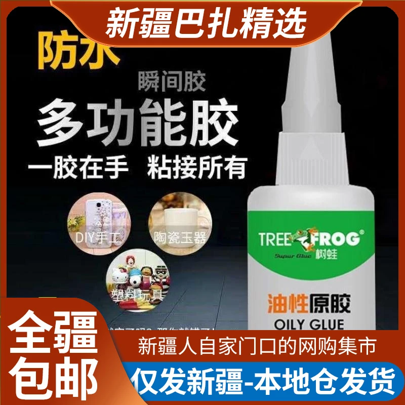 【3瓶 新疆包邮】补鞋胶油性原胶速干强力胶陶瓷塑料乌市仓库