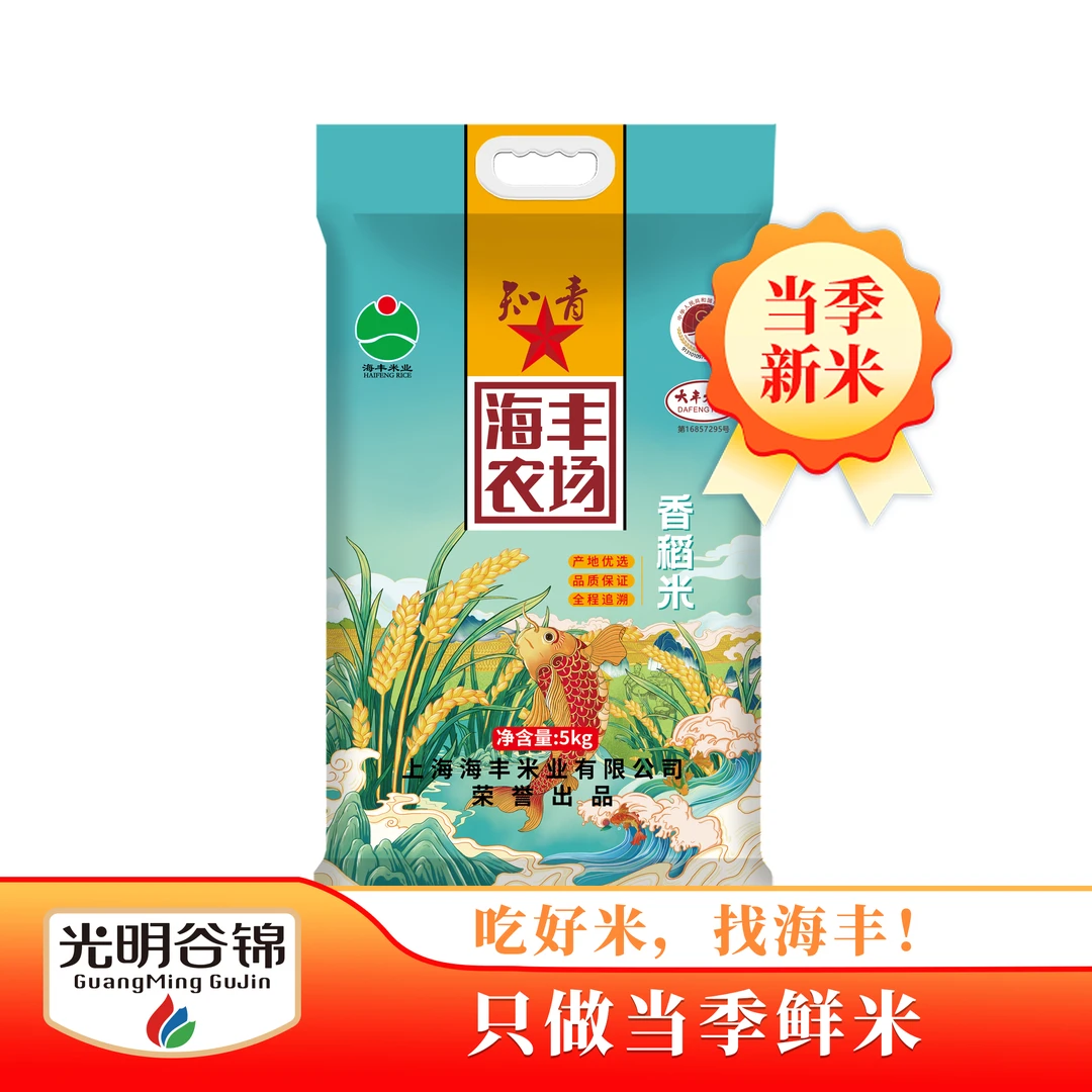 【2025年当月现磨】知青海丰农场香稻米5kg（真空包装）