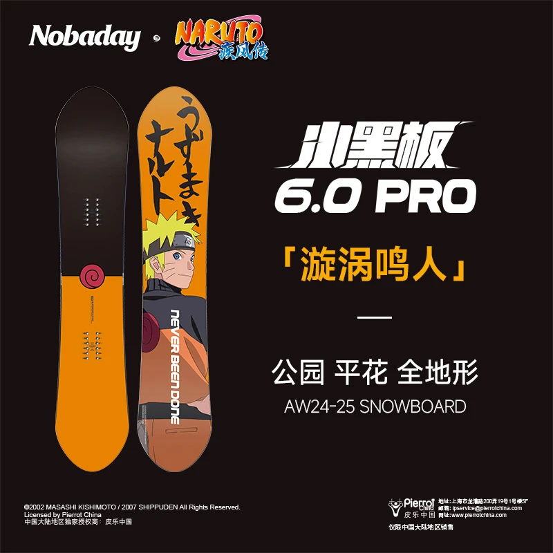 NOBADAY小黑板6.0pro火影联名款滑雪板平花公园滑雪板单板三件餐