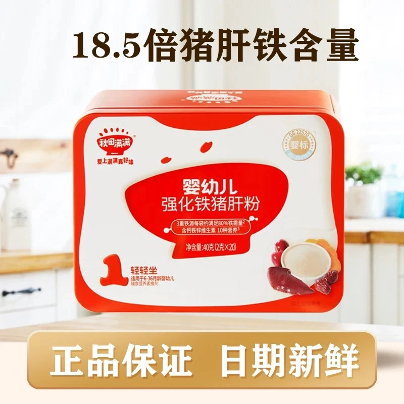秋田满满婴幼儿强化铁猪肝粉宝宝1阶调味料拌饭佳品