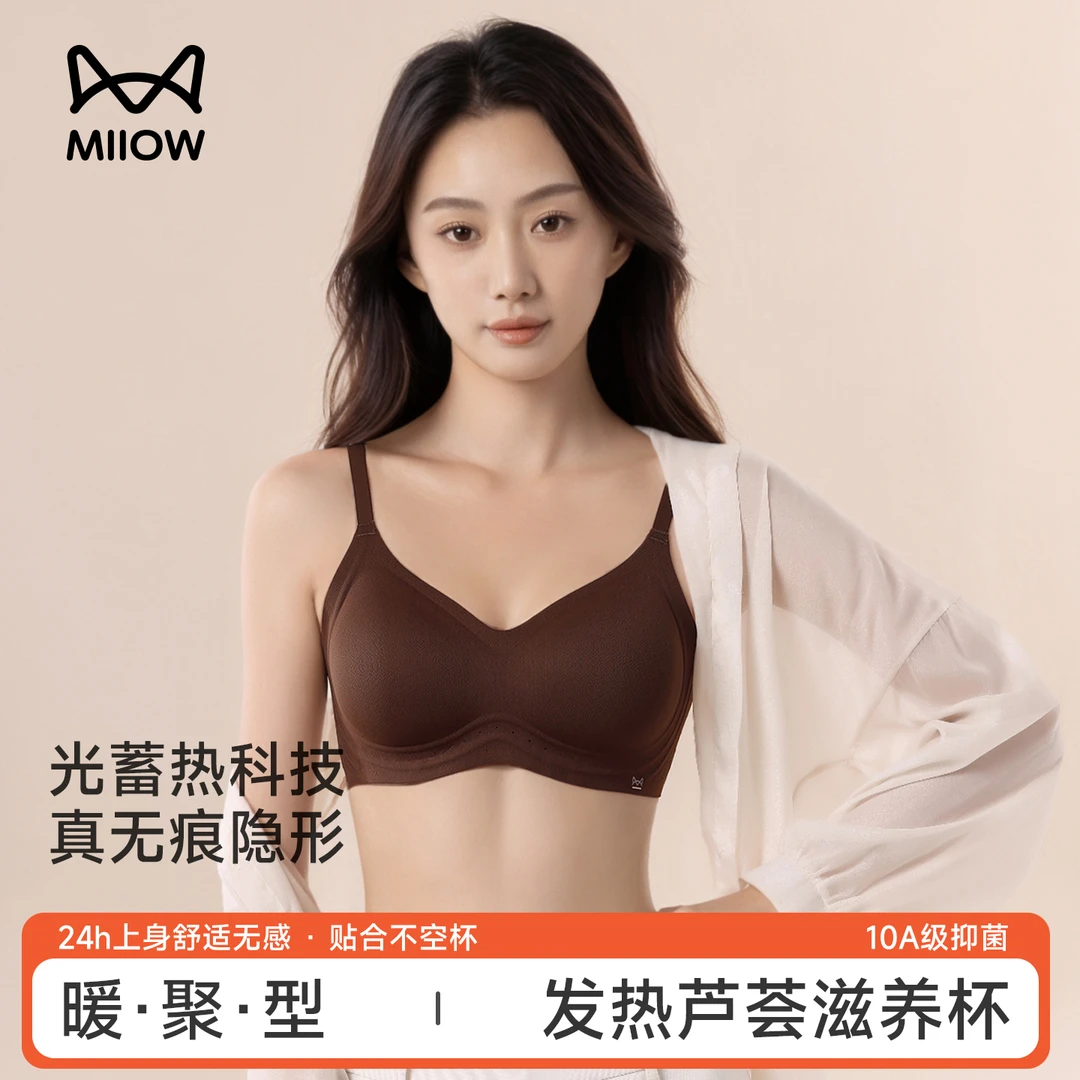 MIIOW/猫人芦荟精华保湿滋养10A抗菌文胸网眼透气光蓄热女士内衣