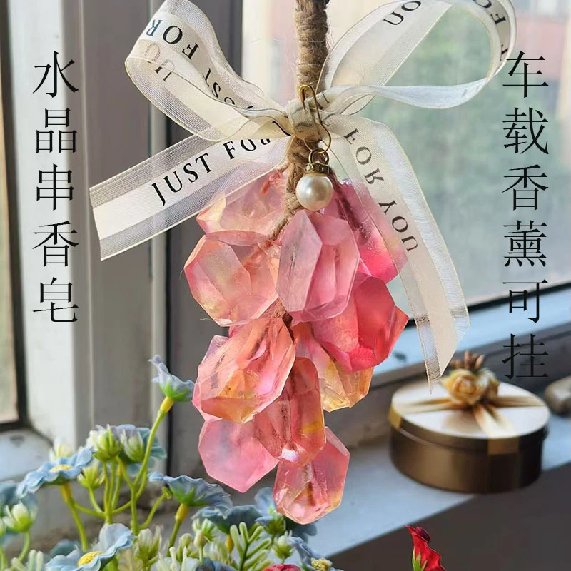 水晶葡萄香皂草莓串粉水晶香薰精油皂车载可挂可洗搞颜值伴手礼