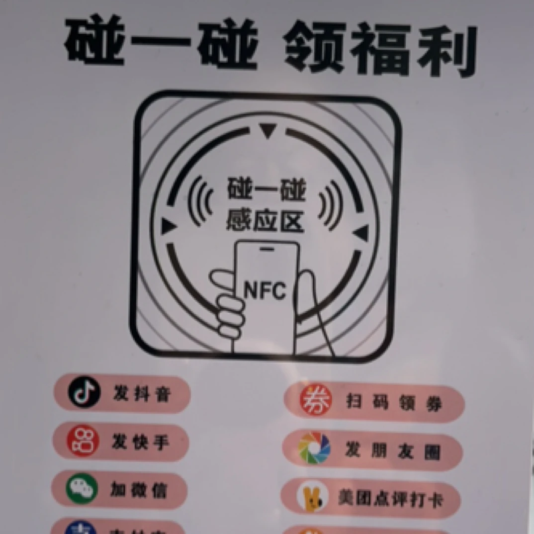 店铺碰一碰装饰引流牌