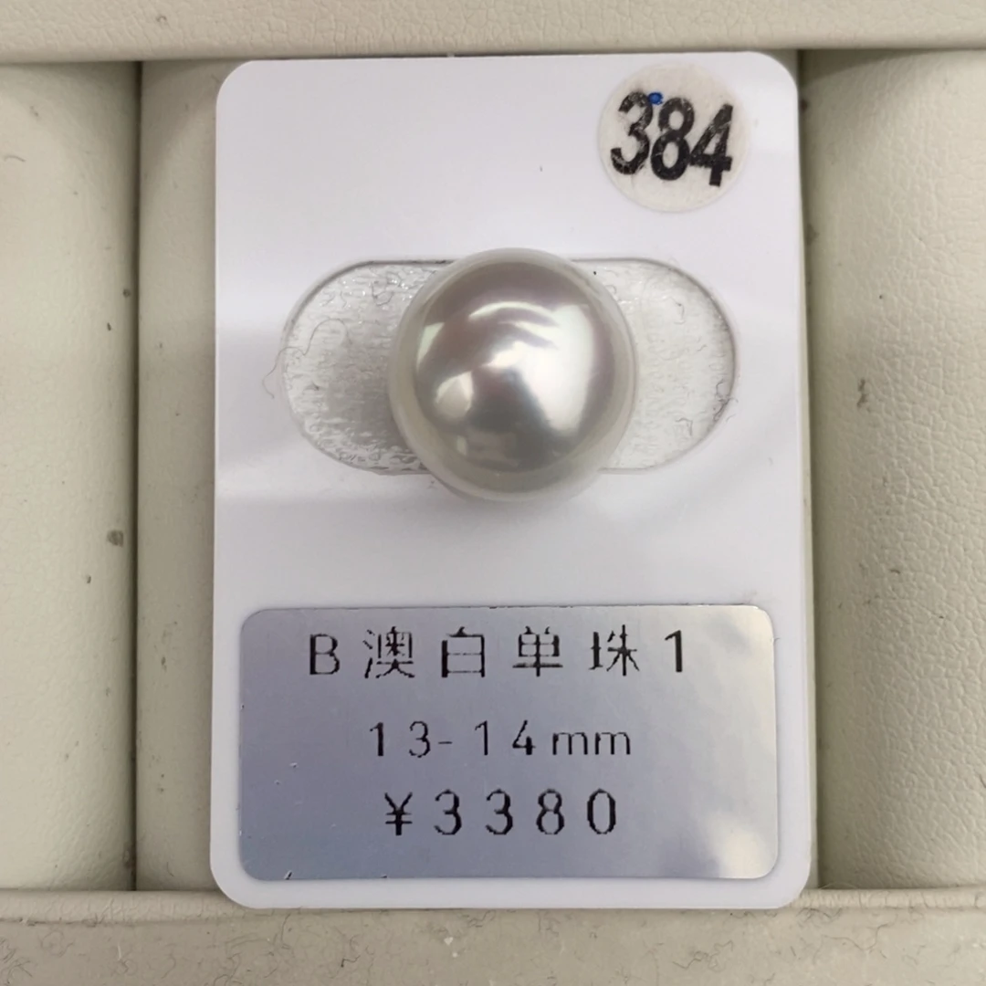 定制海水珍珠未镶嵌裸珠澳白13-14mm