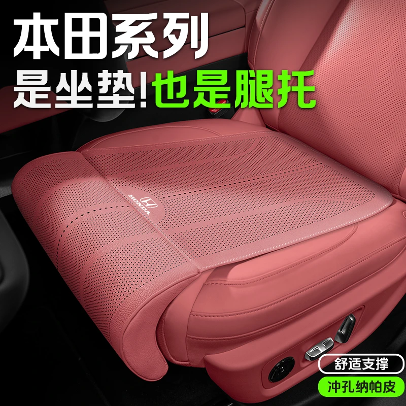 适用于本田飞度思域雅阁CR-V/XR-V奥德赛座椅加长腿托坐垫主副驾