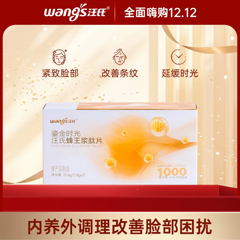 青海蜂王浆冻干片【一盒7天】汪氏蜂王浆鲜活高品质