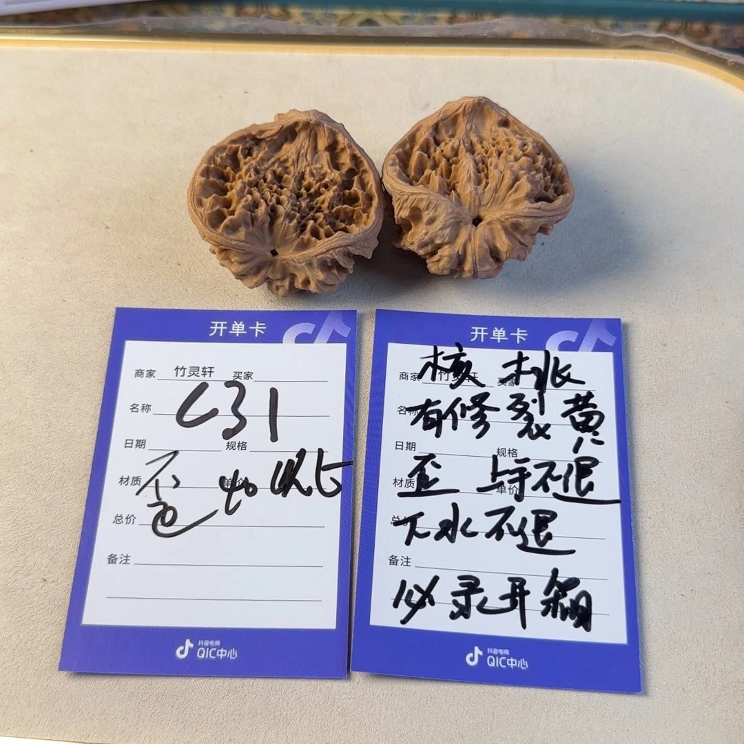 核桃其他核桃异形