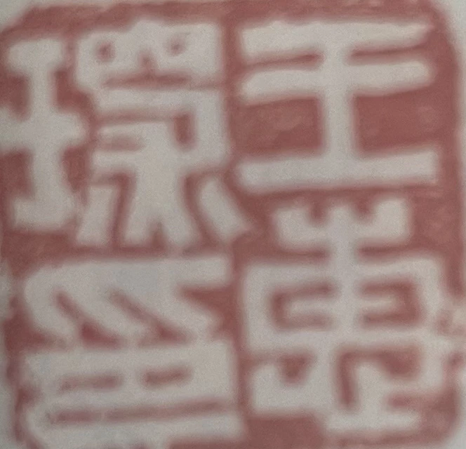 王老师原创福利作品