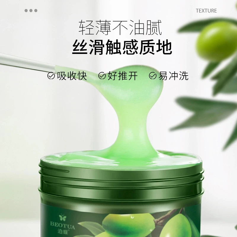 橄榄提取护理发膜养发滋养护发膜丝滑顺滑保湿补水发膜