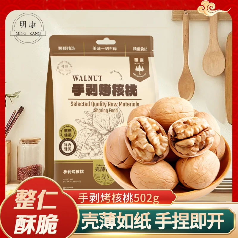 【超1斤大包装】明康手剥烤核桃502g正宗薄皮烤熟零嘴小吃休闲食品