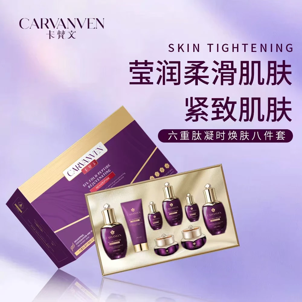 CARVANVEN/卡梵文六重肽凝时焕肤八件套【XG】