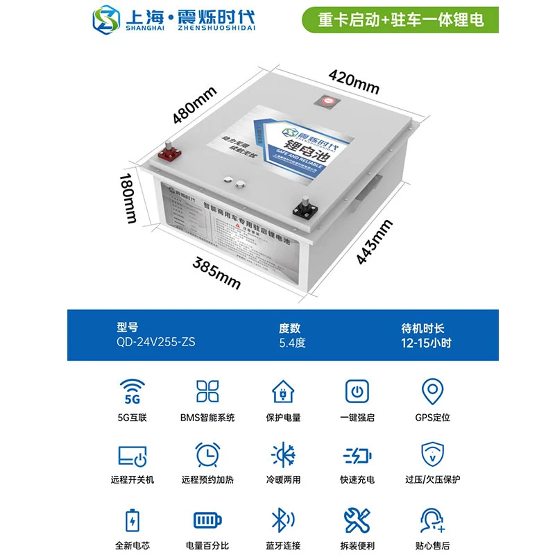 震烁时代货车轻卡重卡房车5G智能磷酸铁锂驻车空调伴侣启动电源