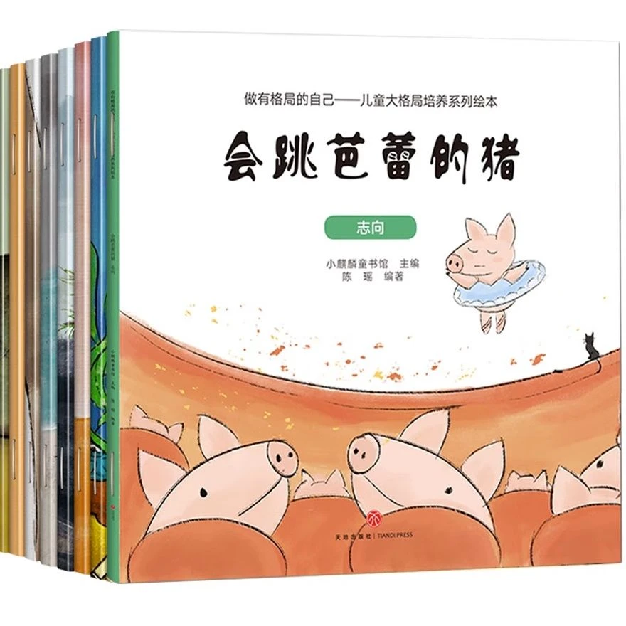 儿童大格局培养绘本2-3-4-5-6岁幼儿园老师推荐宝宝阅读读物少儿