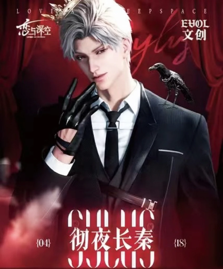 恋与深空【秦彻个人生日池】彻夜长秦系列收藏大卡盲抽（60款）