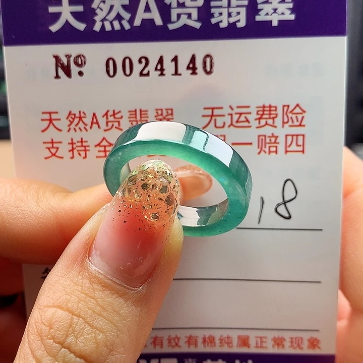 翡翠戒指未镶嵌拉派